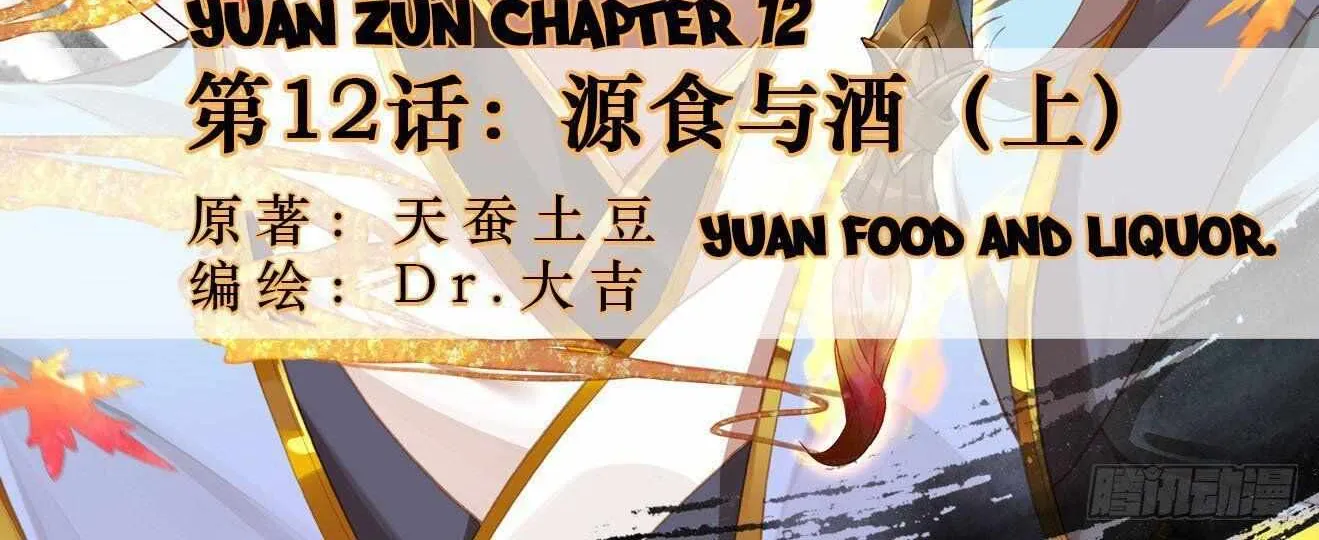 Read Yuan Zun Manga Online