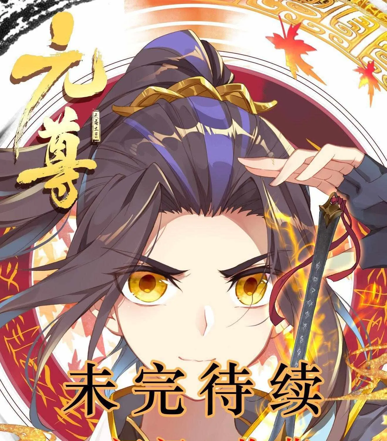 Read Yuan Zun Manga Online