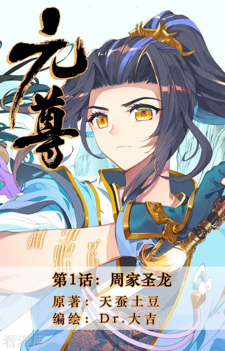 Read Yuan Zun Manga Online