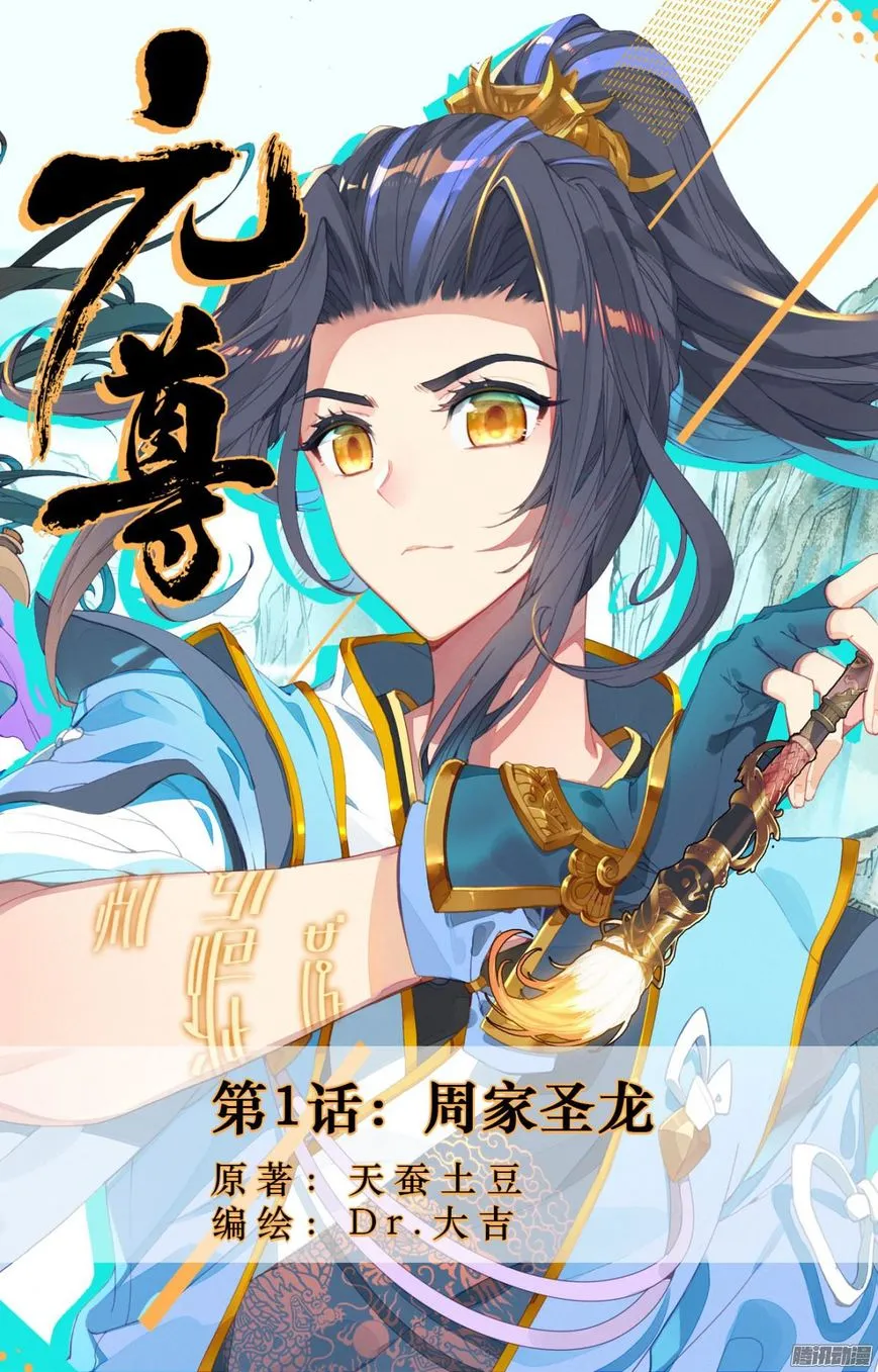 Read Yuan Zun Manga Online