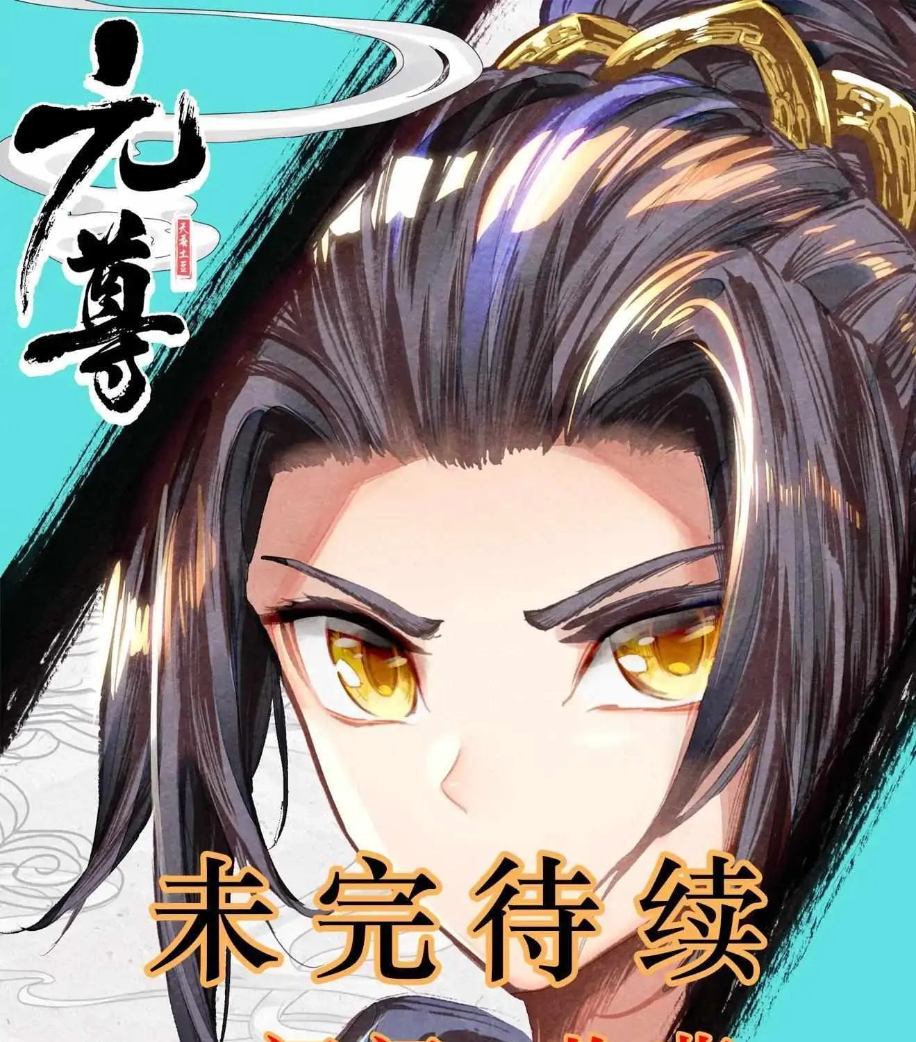 Read Yuan Zun Manga Online