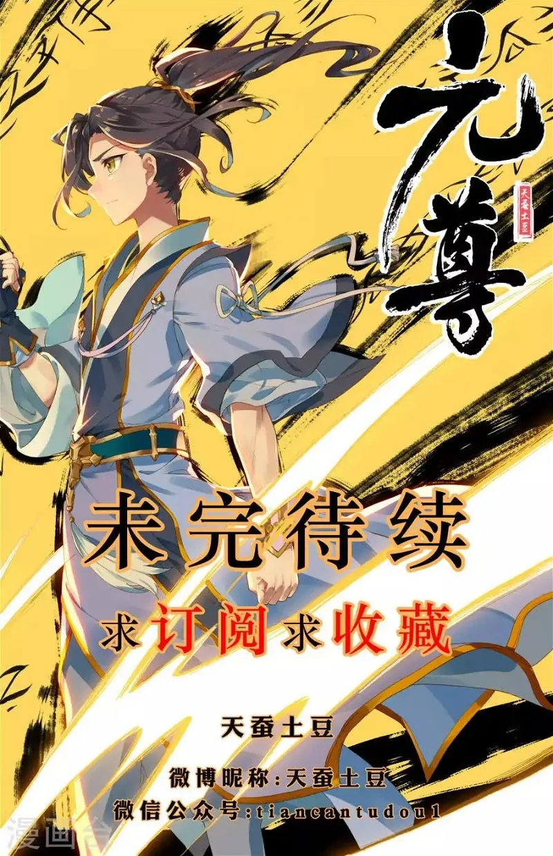 Read Yuan Zun Manga Online