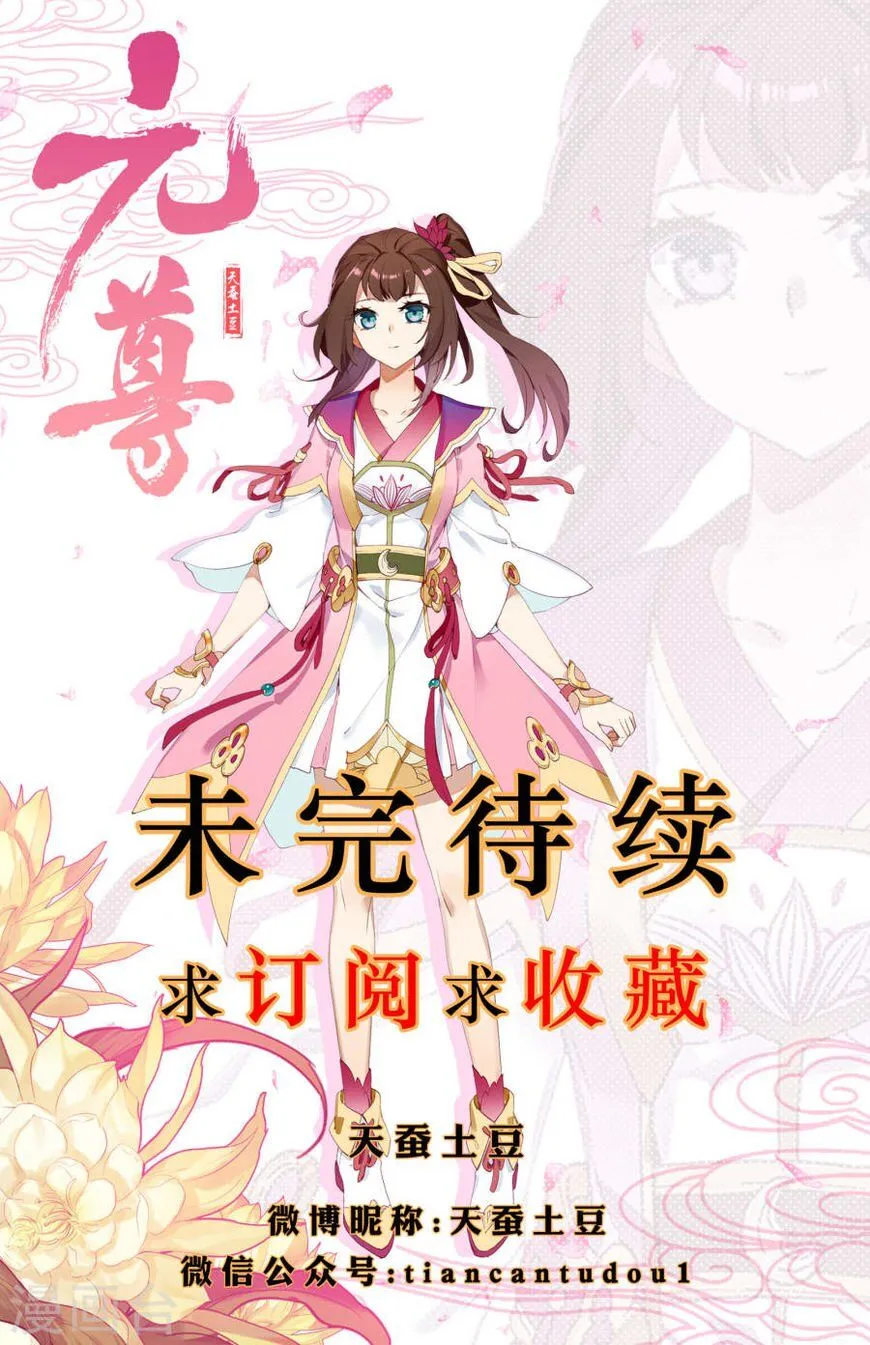 Read Yuan Zun Manga Online