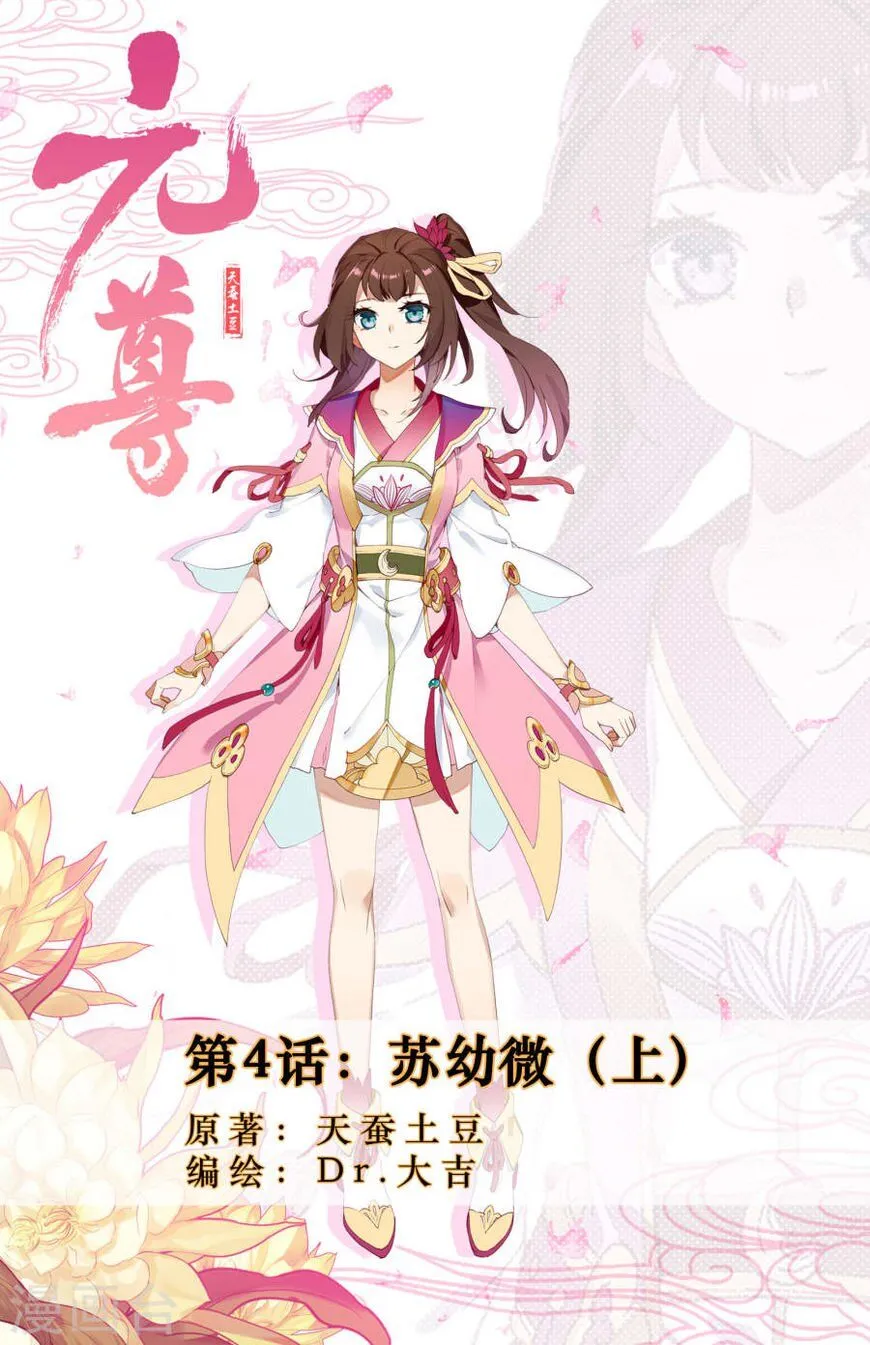 Read Yuan Zun Manga Online