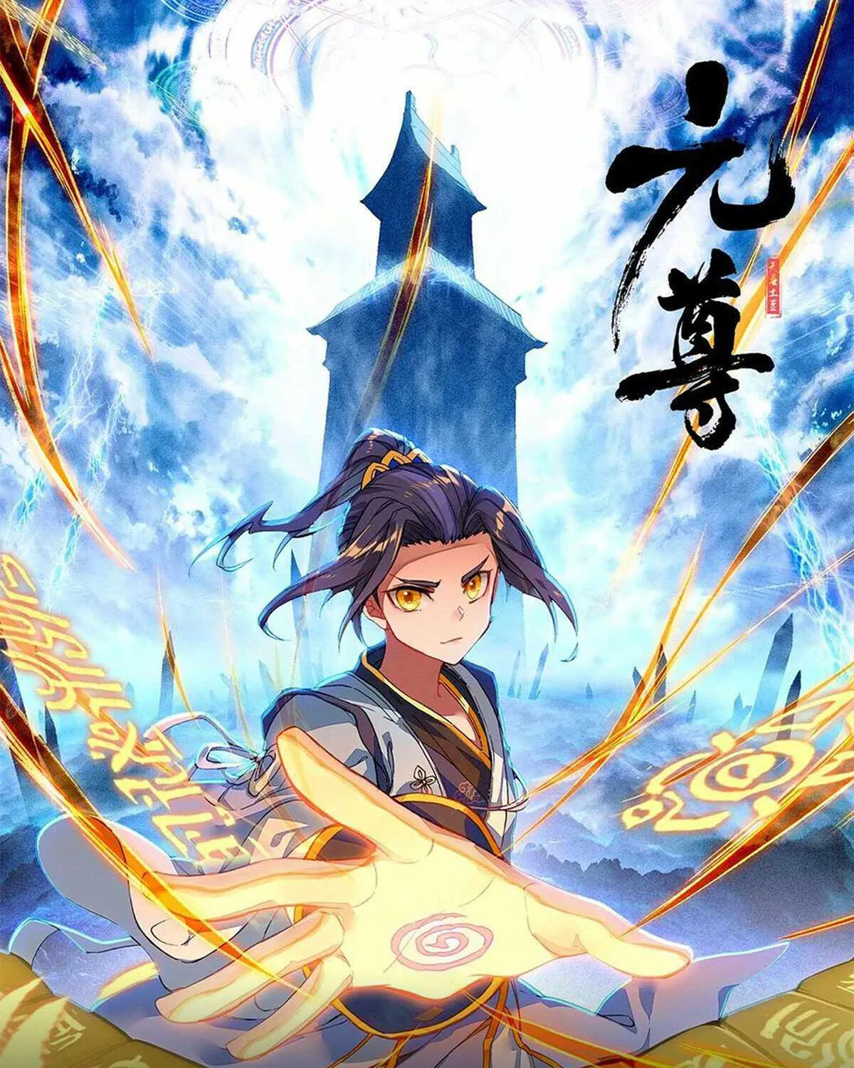 Read Yuan Zun Manga Online