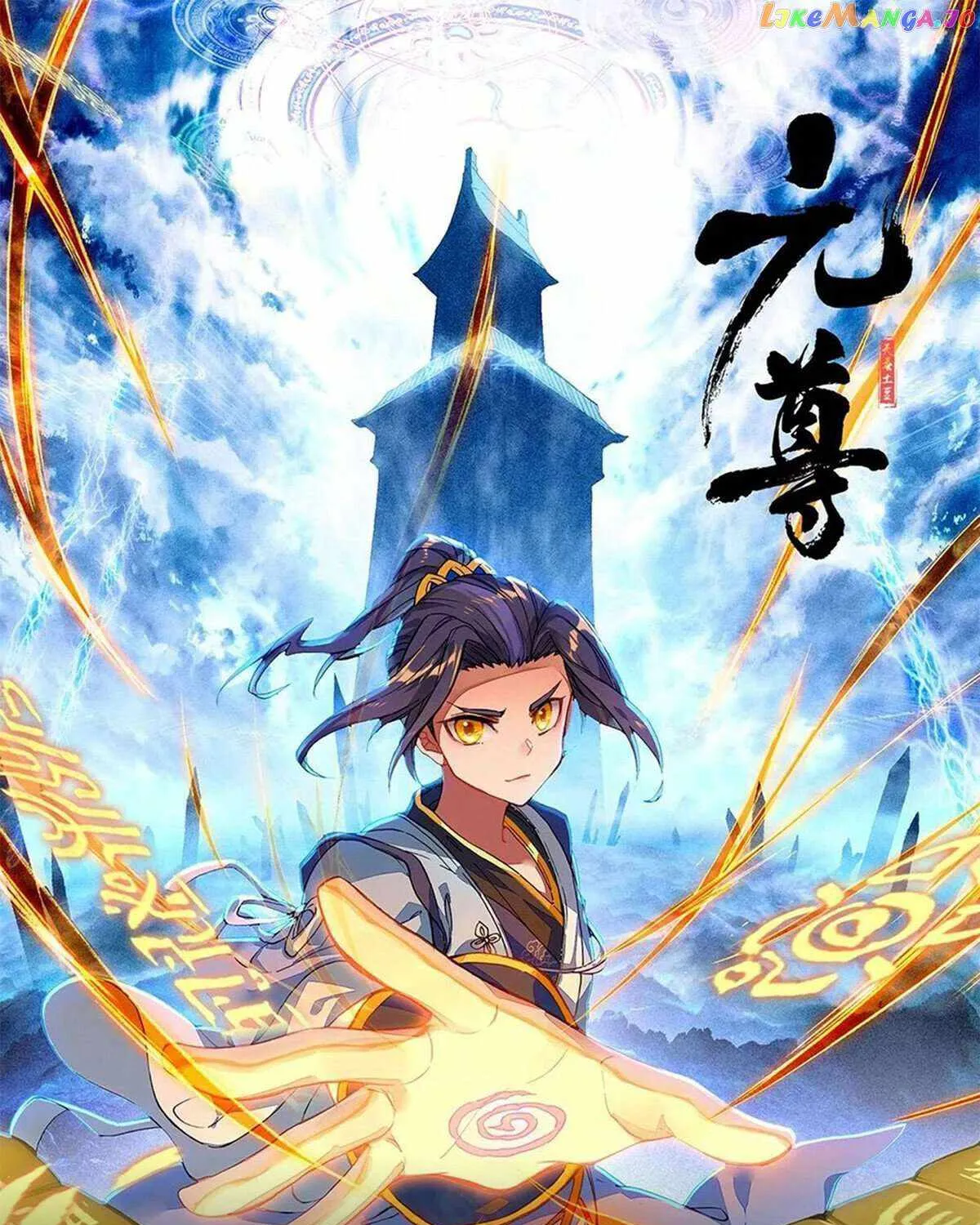 Read Yuan Zun Manga Online