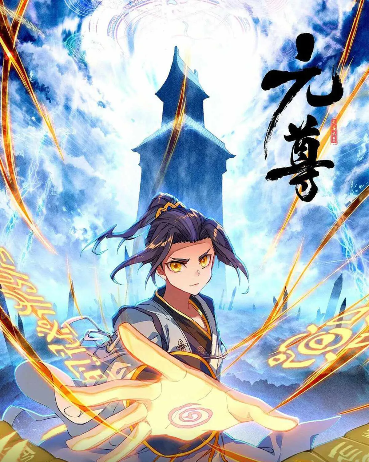 Read Yuan Zun Manga Online