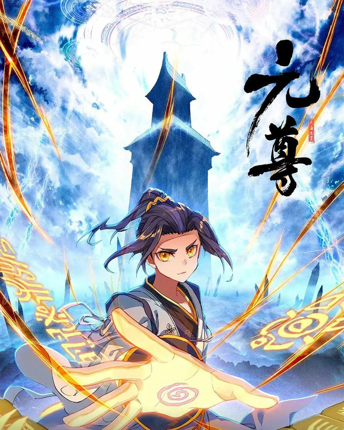 Read Yuan Zun Manga Online