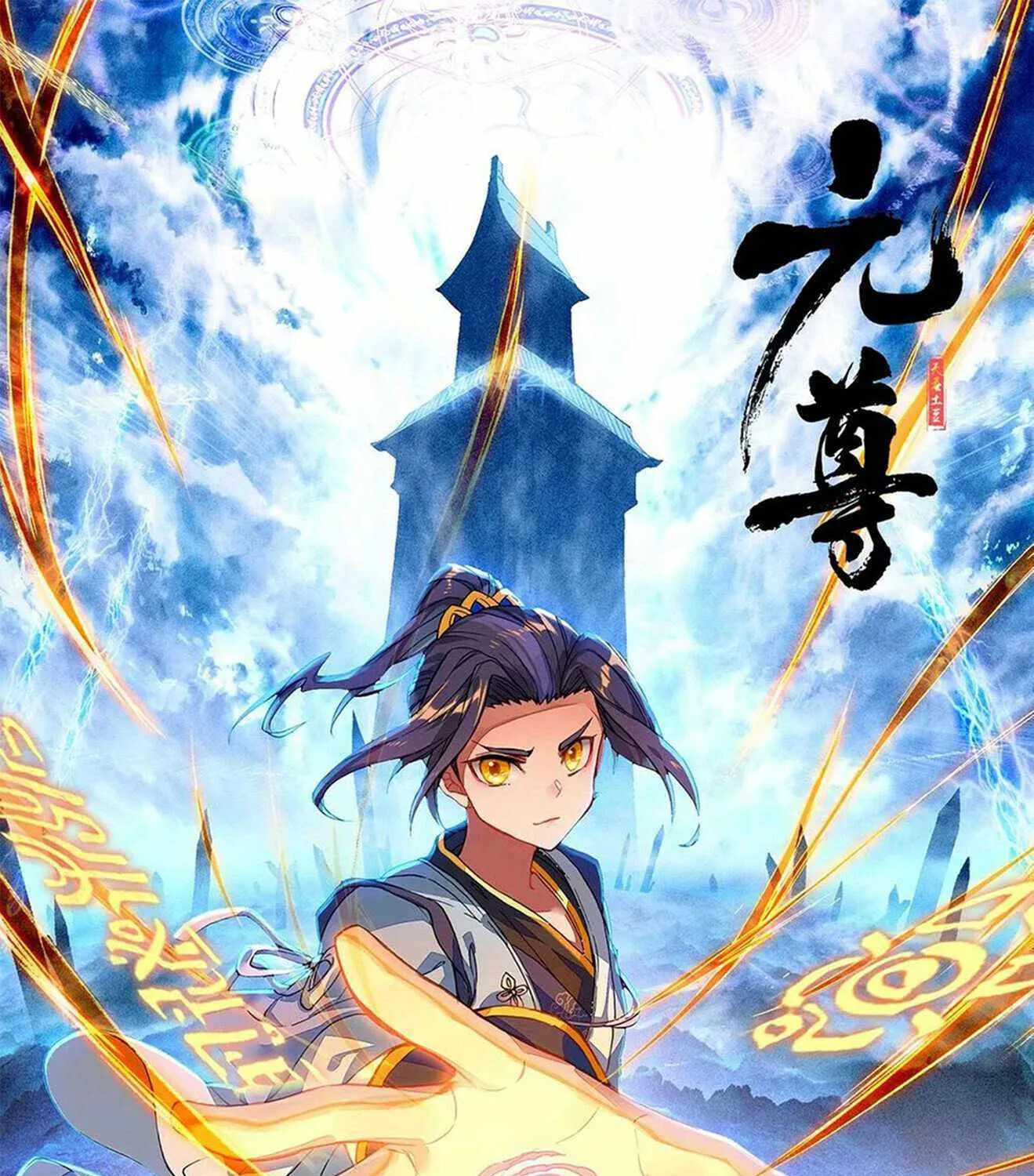 Read Yuan Zun Manga Online