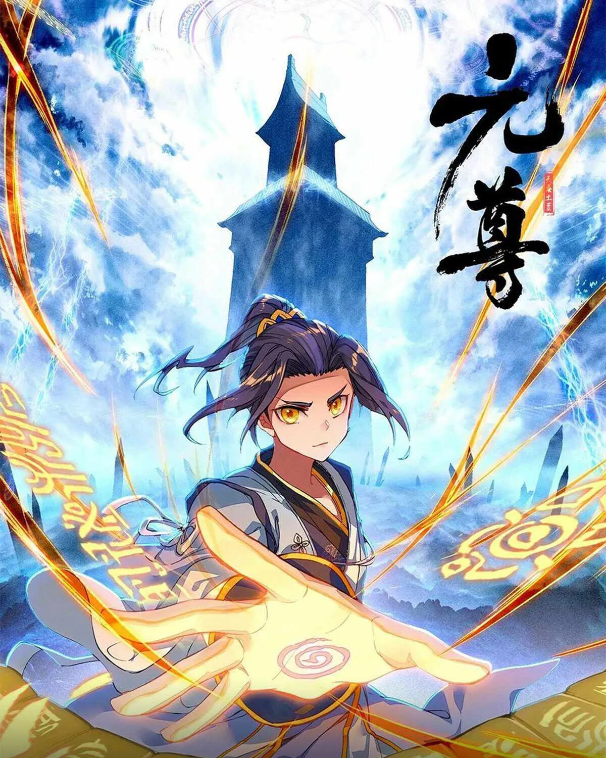 Read Yuan Zun Manga Online