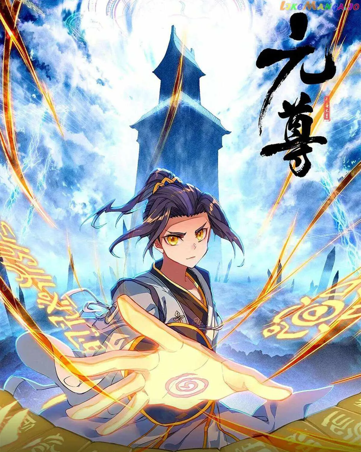 Read Yuan Zun Manga Online