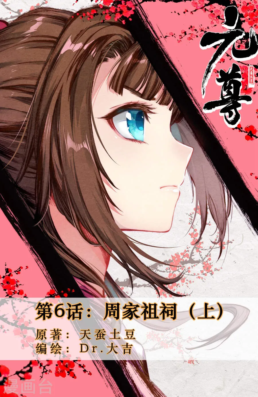 Read Yuan Zun Manga Online