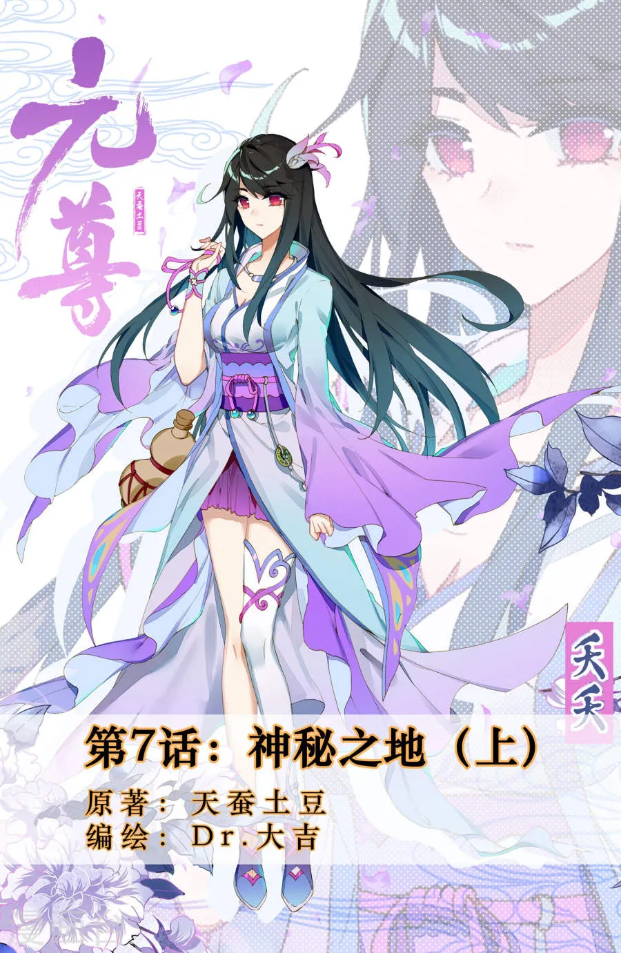 Read Yuan Zun Manga Online