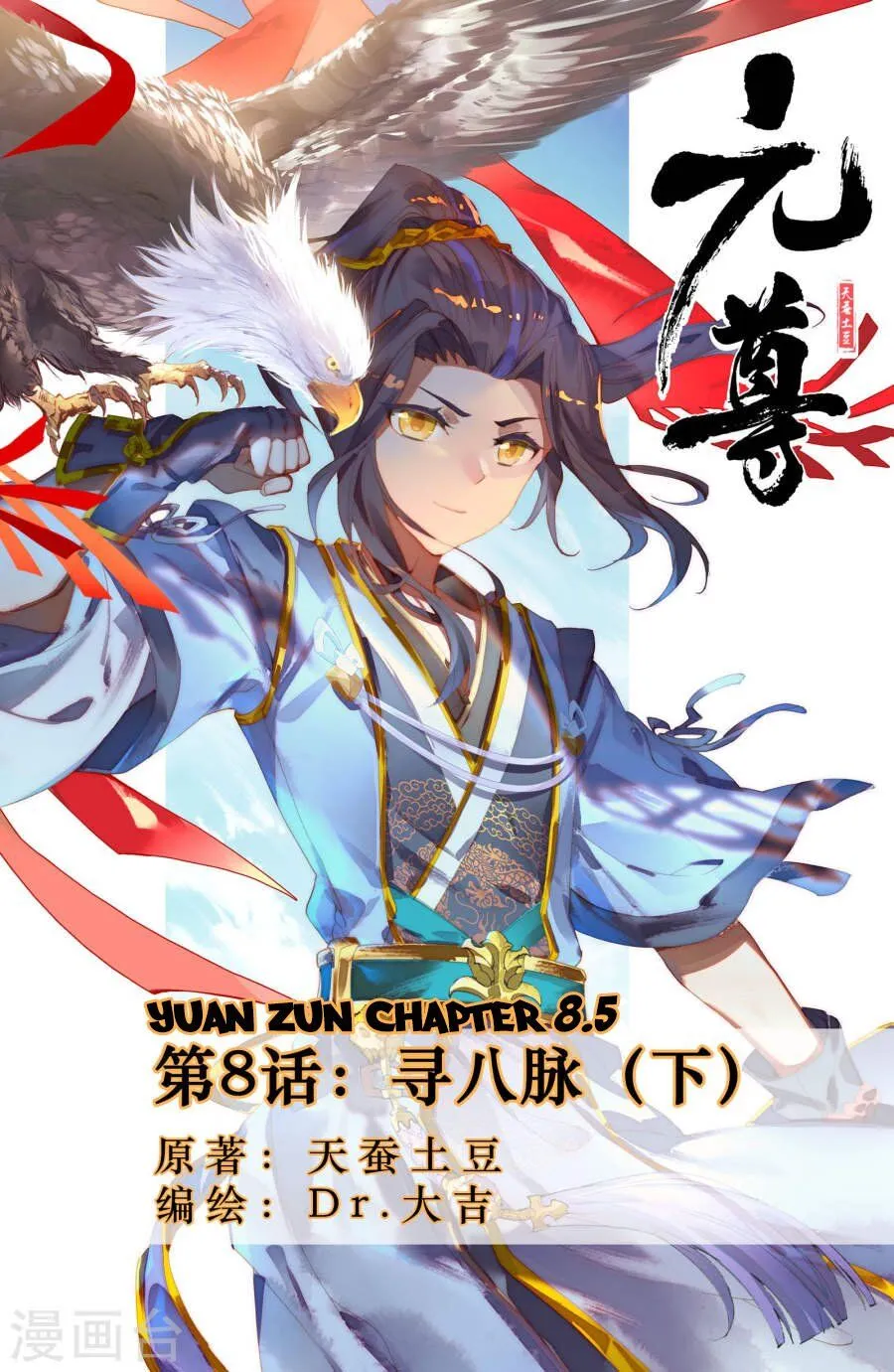 Read Yuan Zun Manga Online