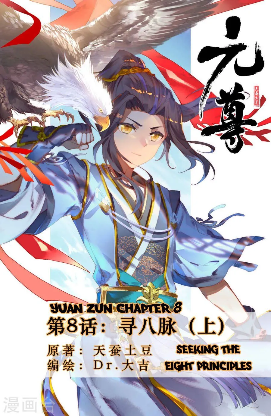 Read Yuan Zun Manga Online