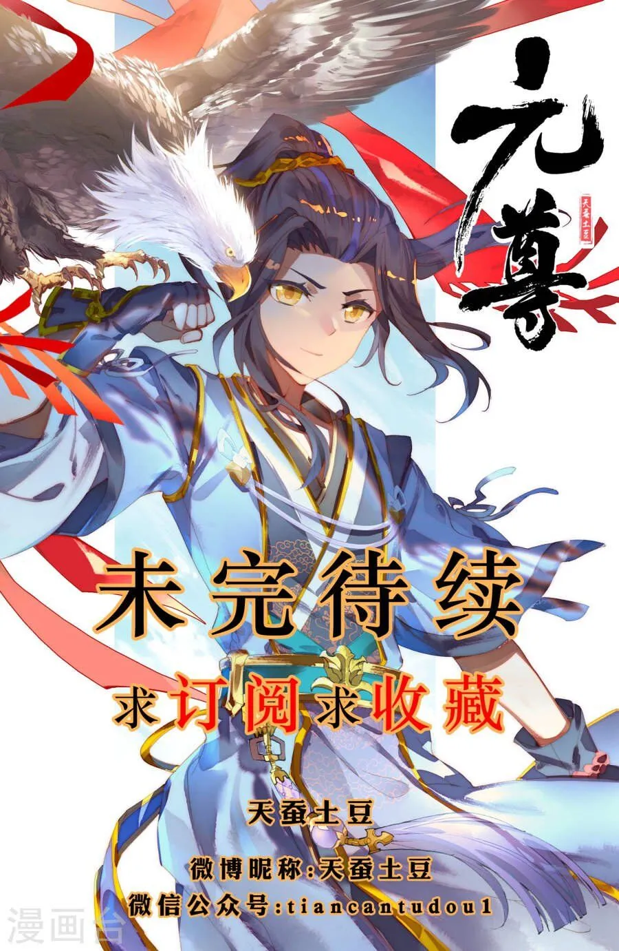 Read Yuan Zun Manga Online