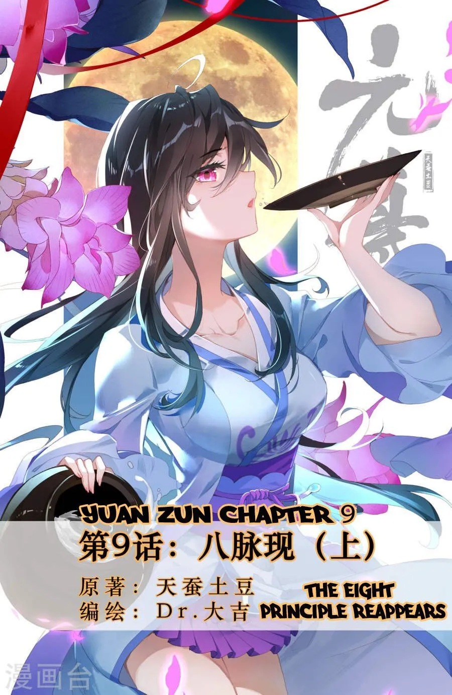 Read Yuan Zun Manga Online