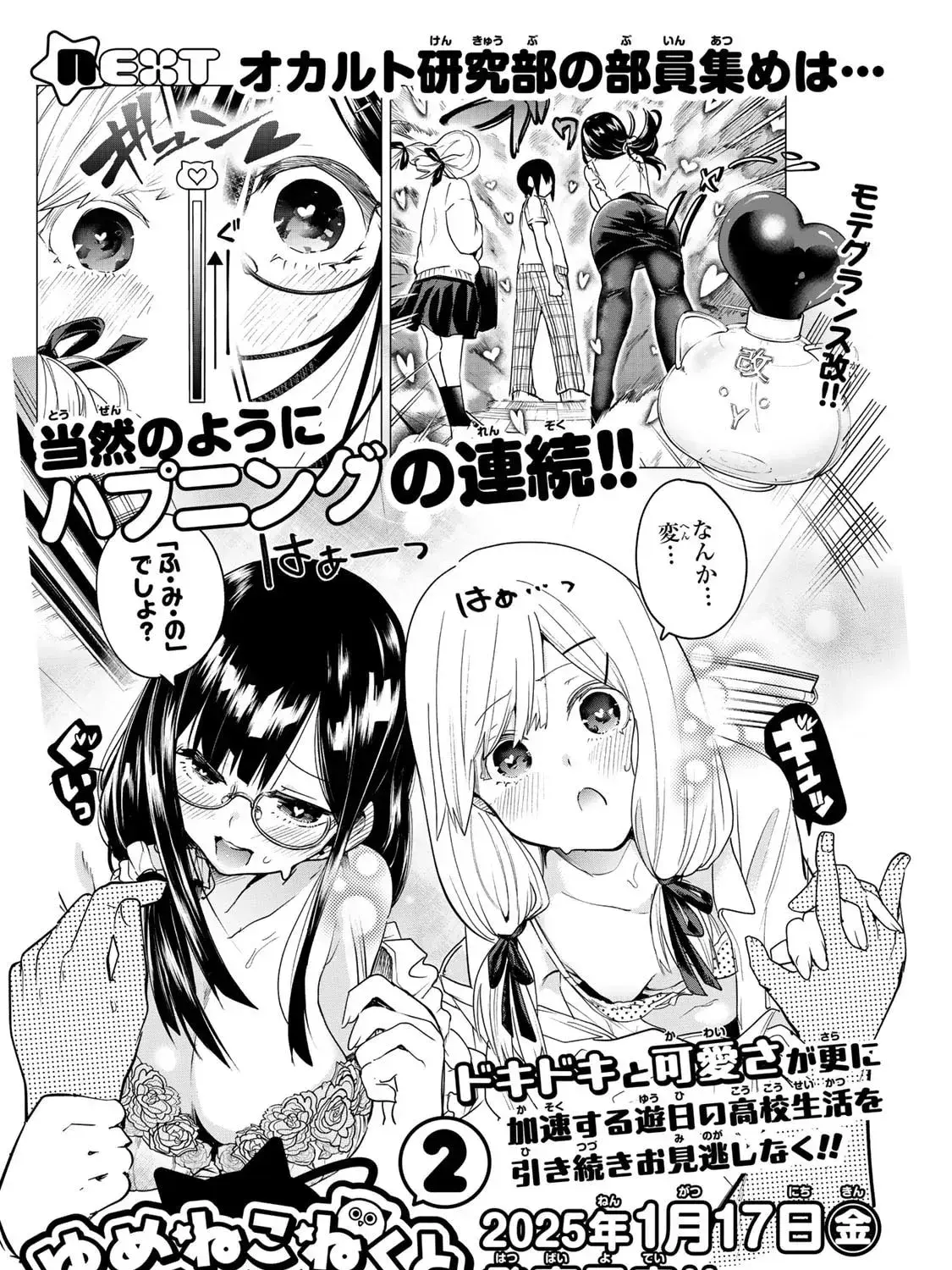 Read Yumene Connect Manga Online