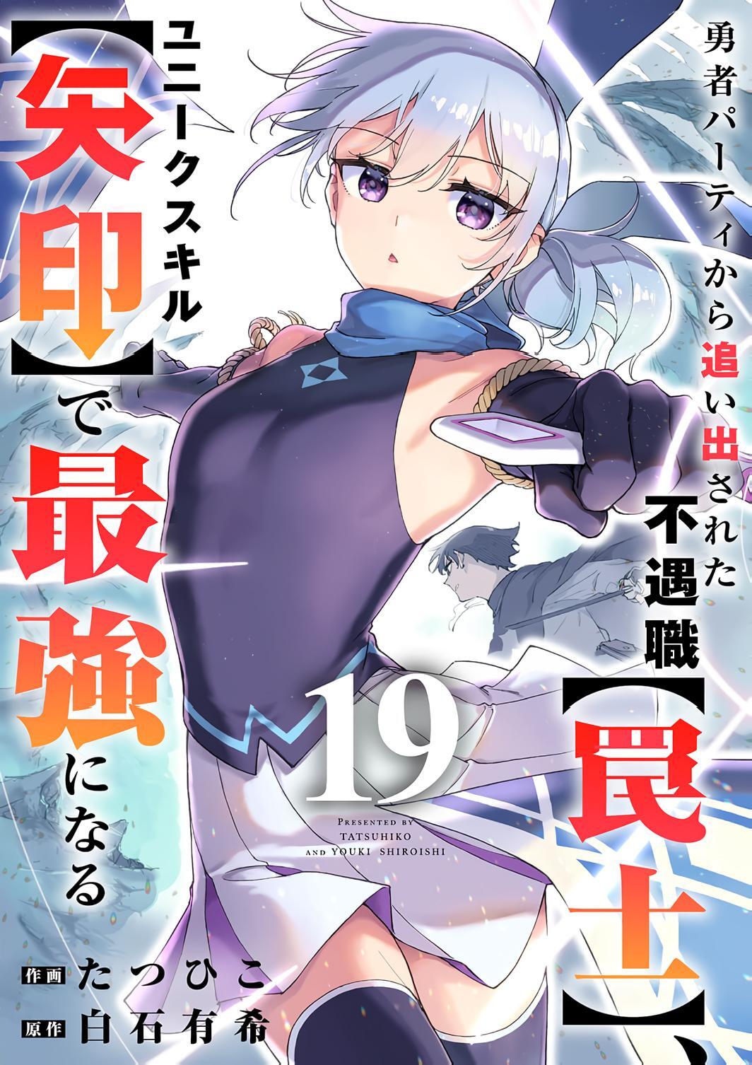 Read Yuusha Party kara Oidasareta Fuguushoku [Wanashi] Yunikku Sukiru [Yajirushi] de Saikyou ni Naru Manga Online