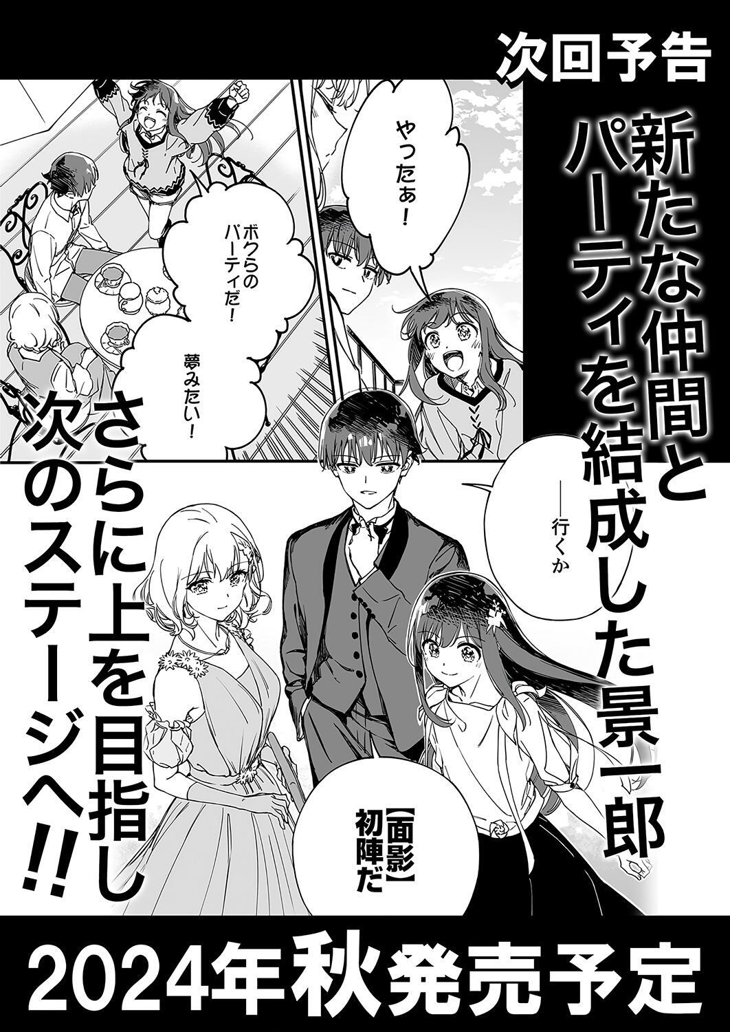 Read Yuusha Party kara Oidasareta Fuguushoku [Wanashi] Yunikku Sukiru [Yajirushi] de Saikyou ni Naru Manga Online