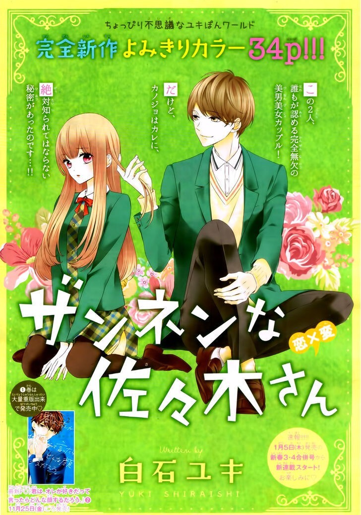 Read Zannen na Sasaki-san Manga Online