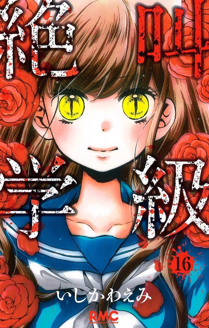 Read Zekkyou Gakkyuu Manga Online