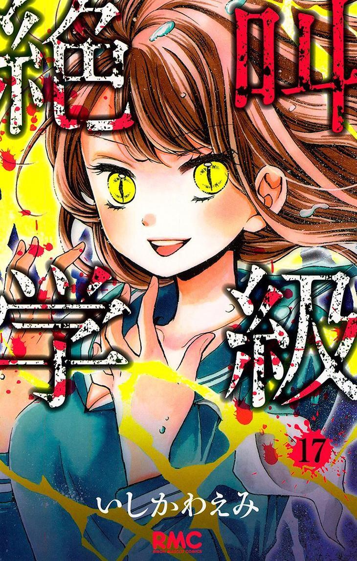 Read Zekkyou Gakkyuu Manga Online