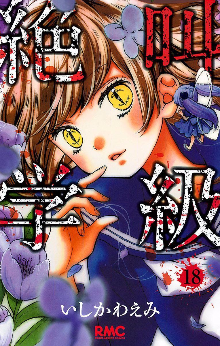 Read Zekkyou Gakkyuu Manga Online