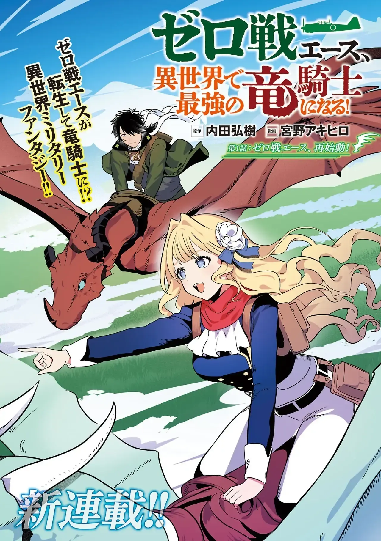 Read Zero Sen Ace, Isekai de Saikyou no Ryuu Kishi ni naru! Manga Online