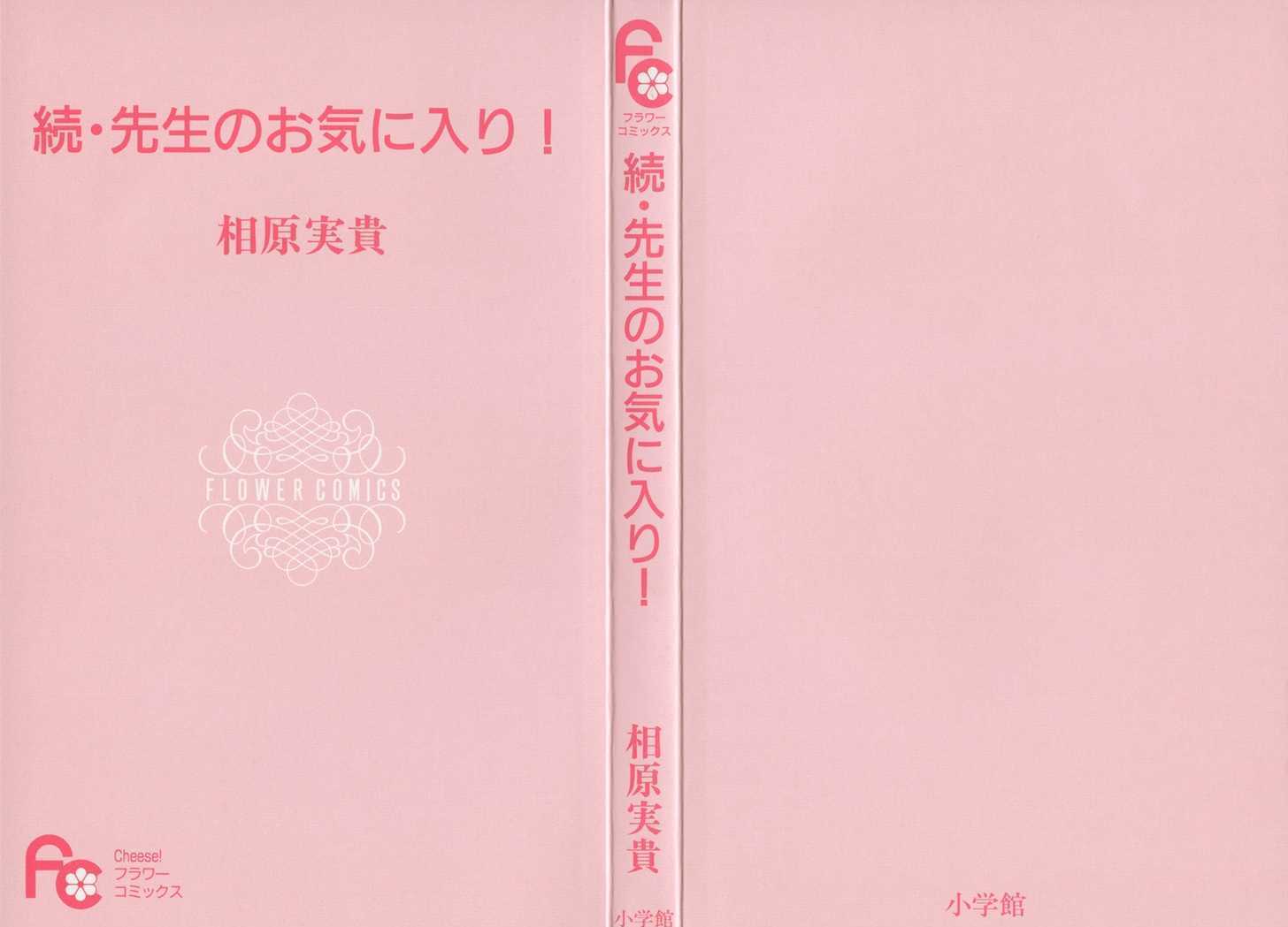 Read Zoku Sensei no Okiniiri! Manga Online