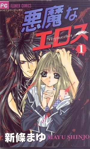 Read Akuma na Eros ES Manga Online