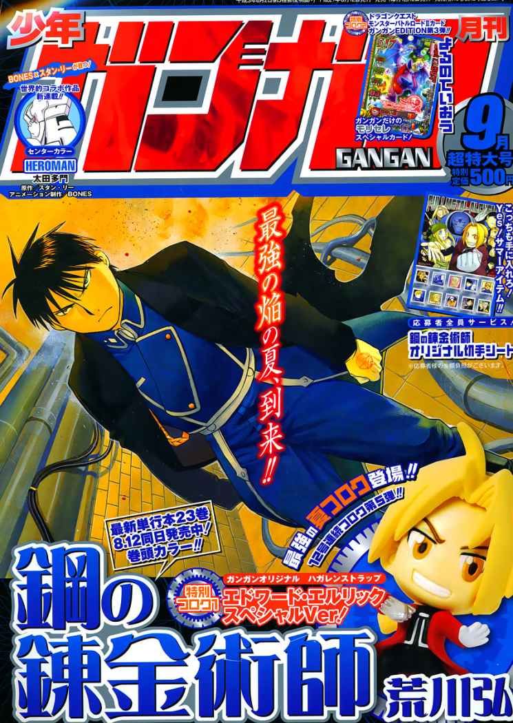 Read Fullmetal Alchemist ES Manga Online