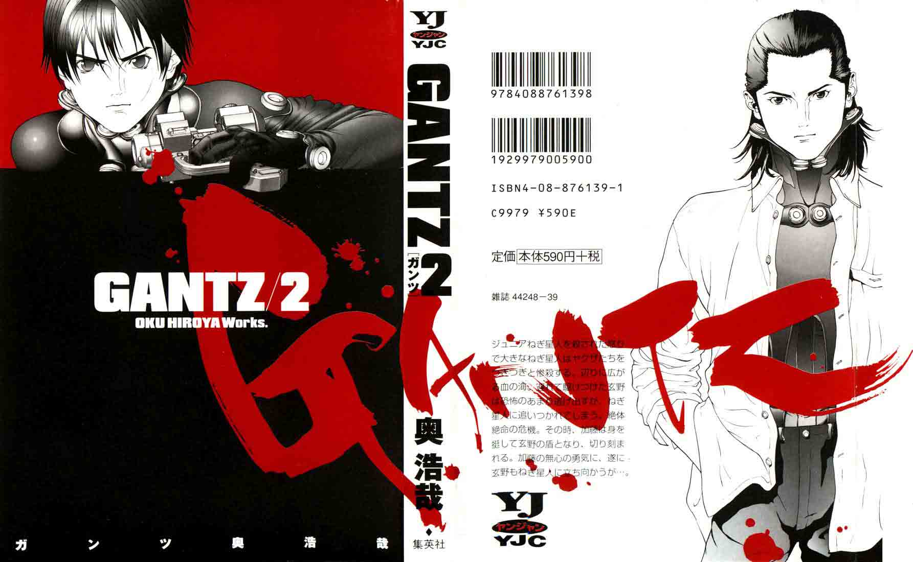 Read Gantz ES Manga Online
