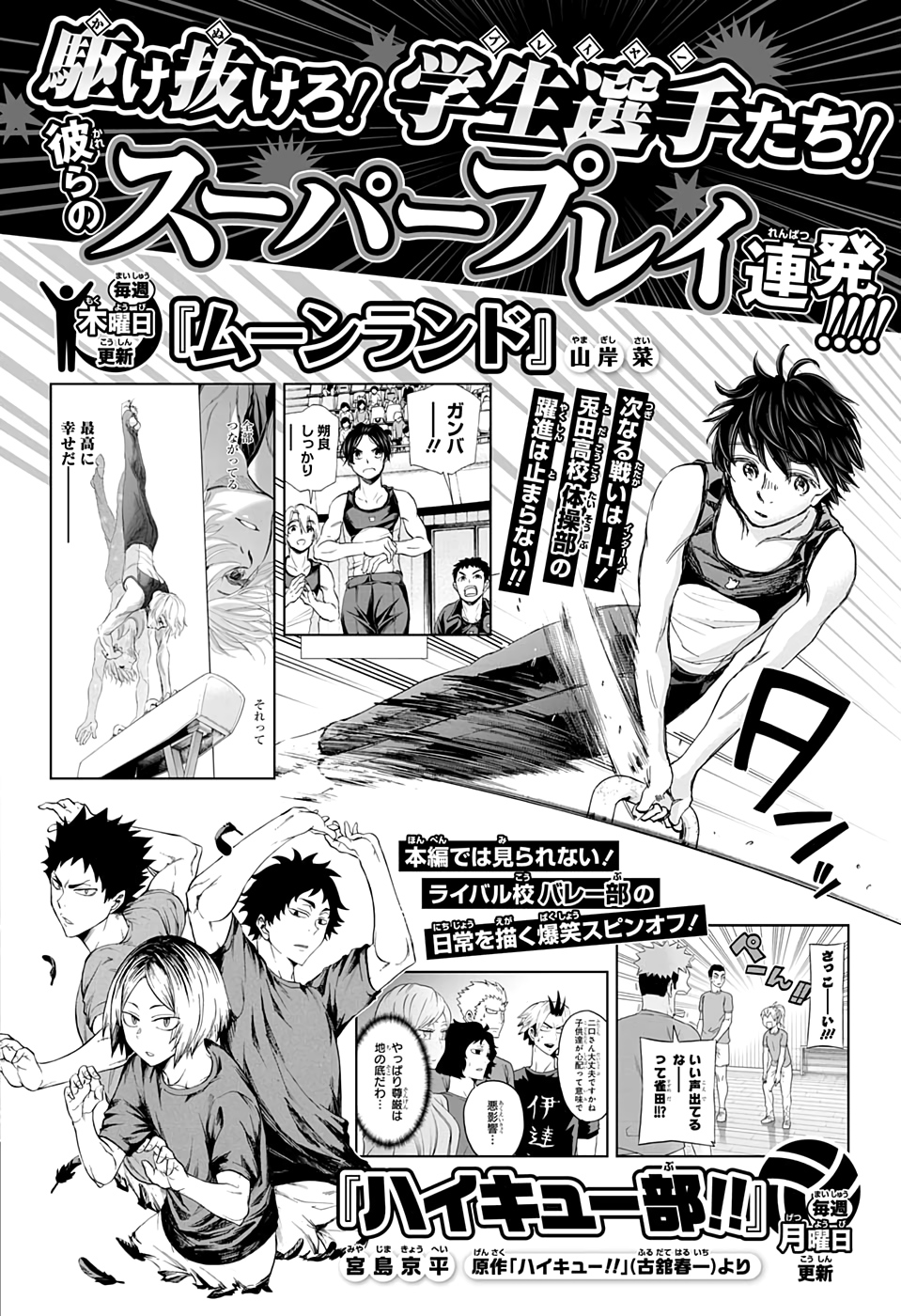 Read Haikyuu ES Manga Online