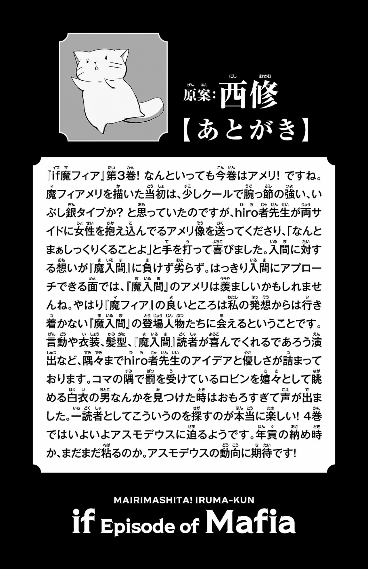 Read Iruma kun  if mafia ES Manga Online