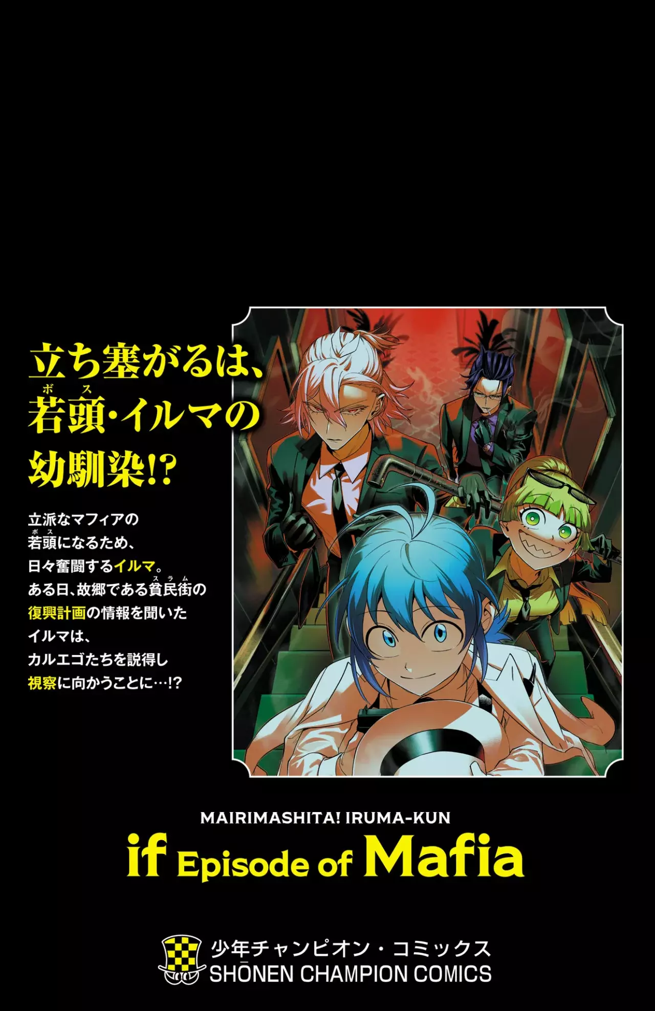 Read Iruma kun  if mafia ES Manga Online