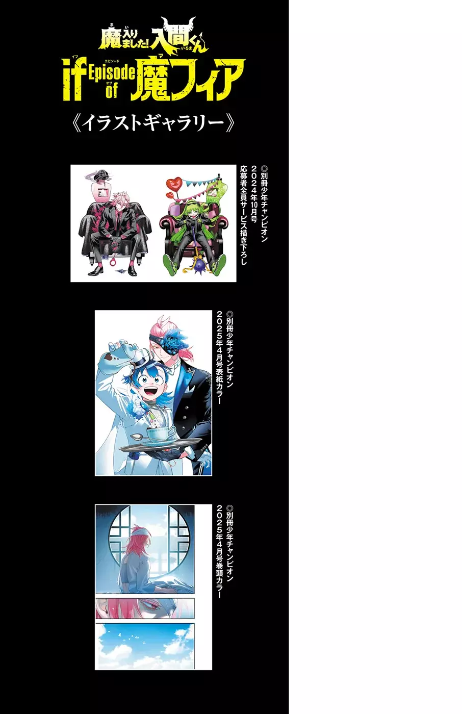 Read Iruma kun  if mafia ES Manga Online