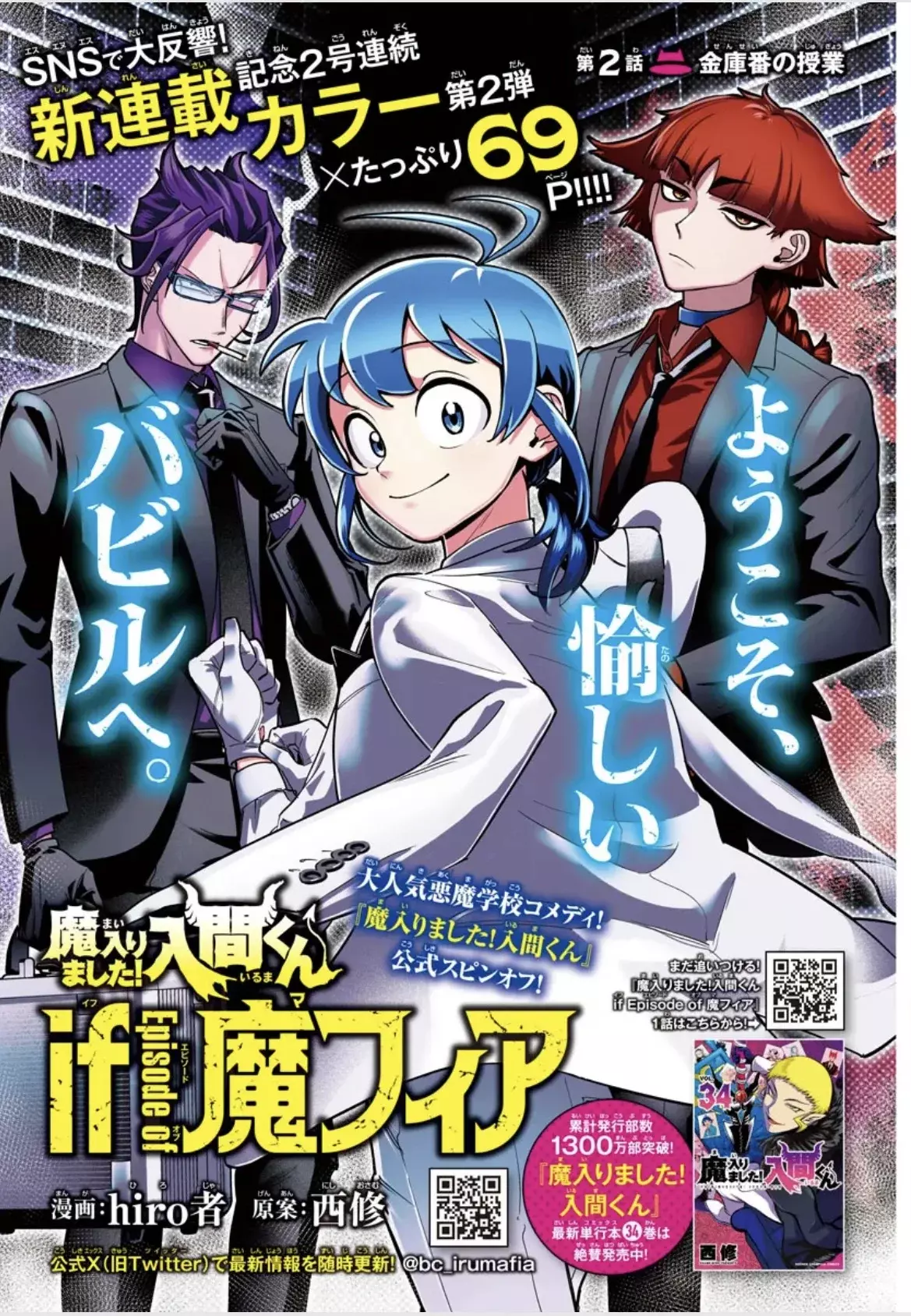 Read Iruma kun  if mafia ES Manga Online