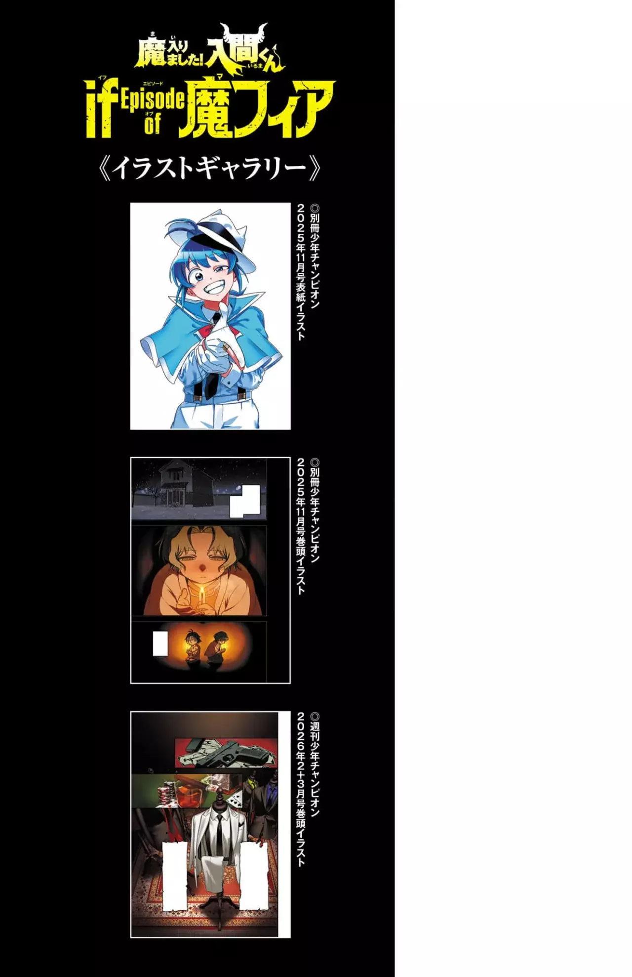 Read Iruma kun  if mafia ES Manga Online