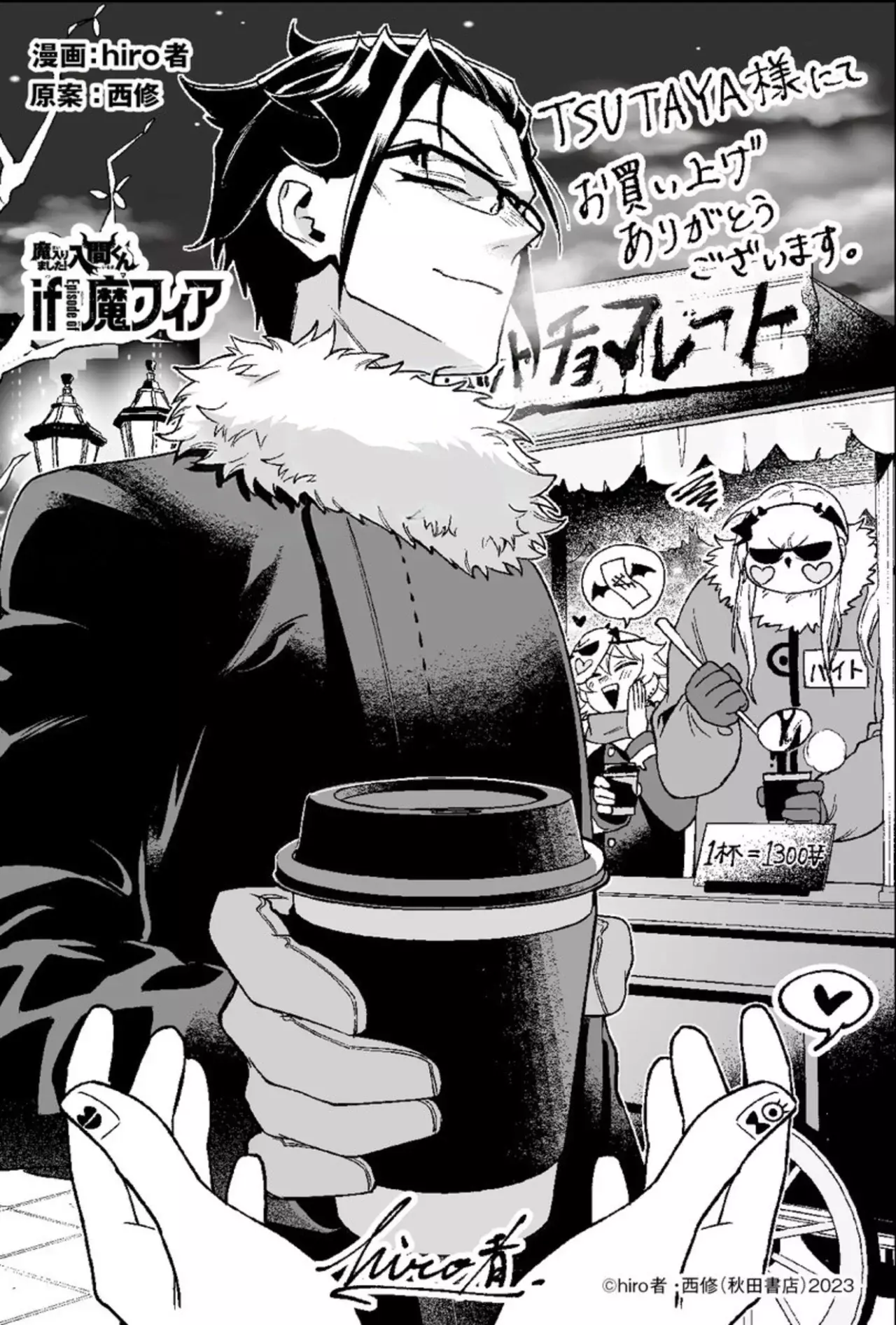 Read Iruma kun  if mafia ES Manga Online