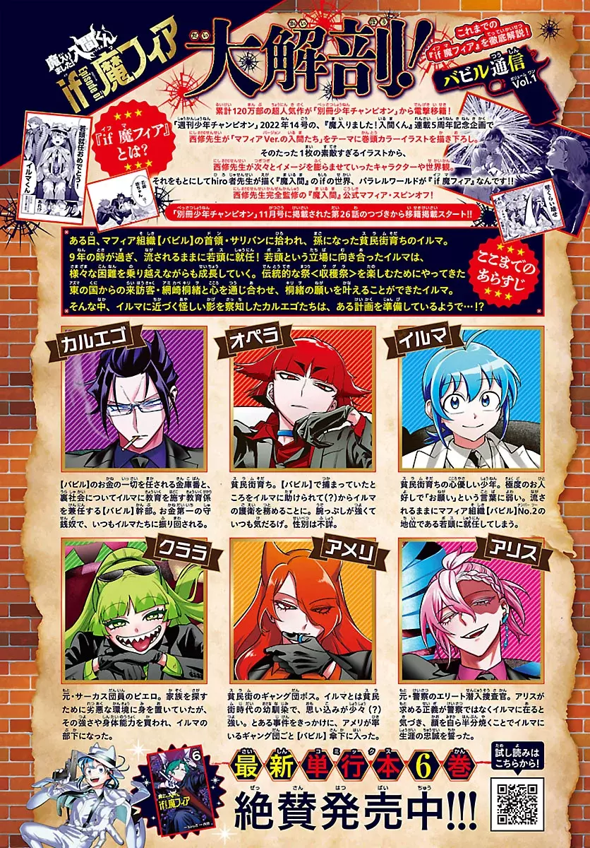 Read Iruma kun  if mafia ES Manga Online