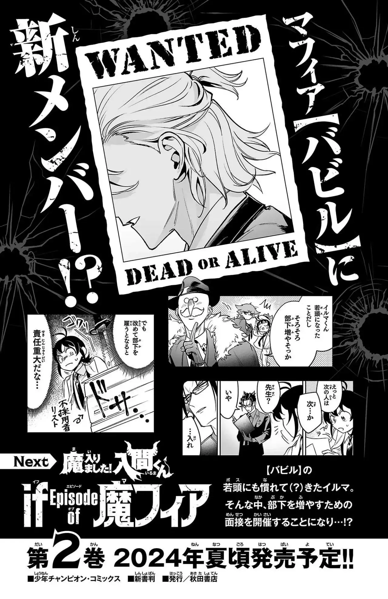 Read Iruma kun  if mafia ES Manga Online