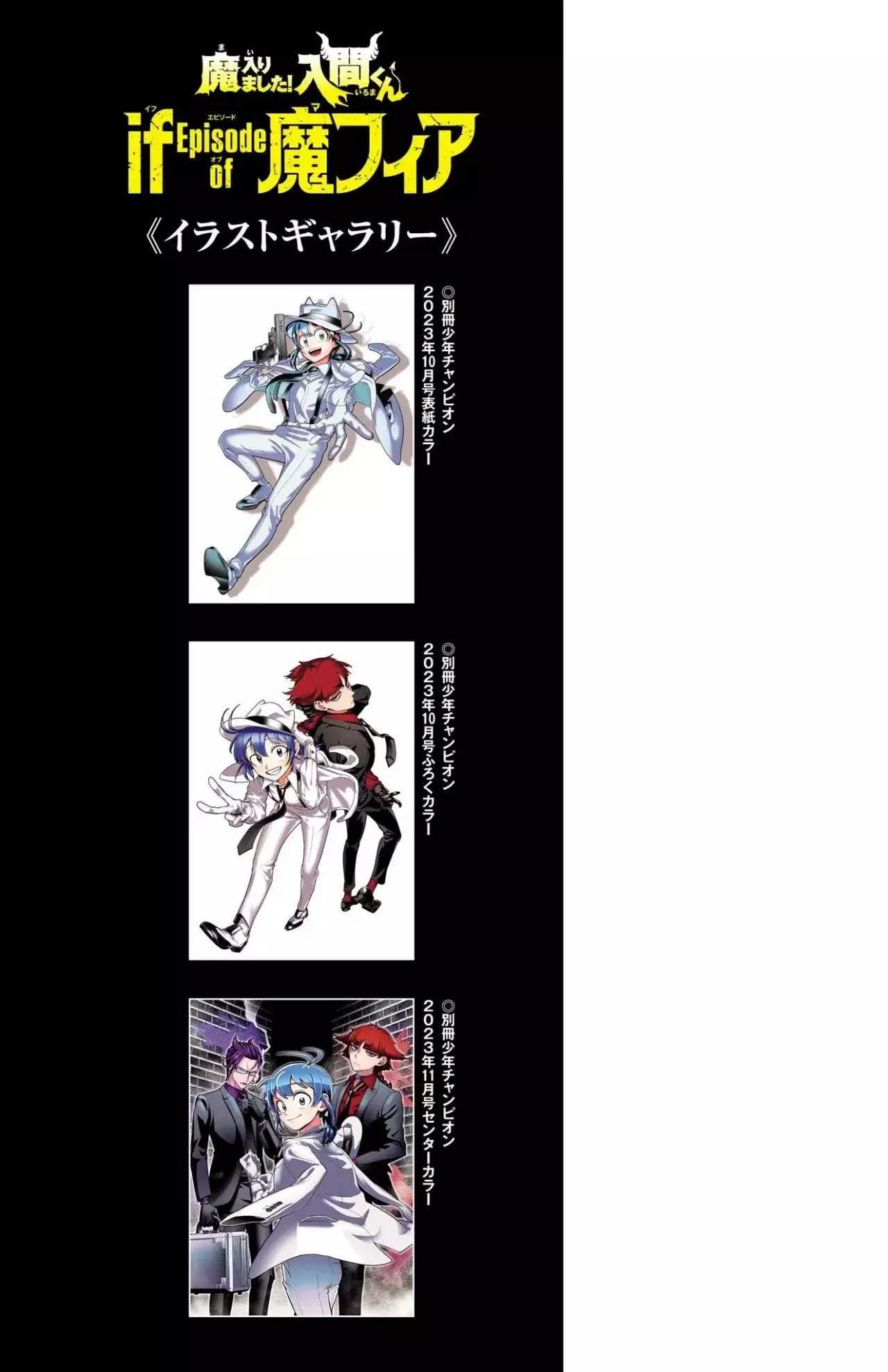 Read Iruma kun  if mafia ES Manga Online