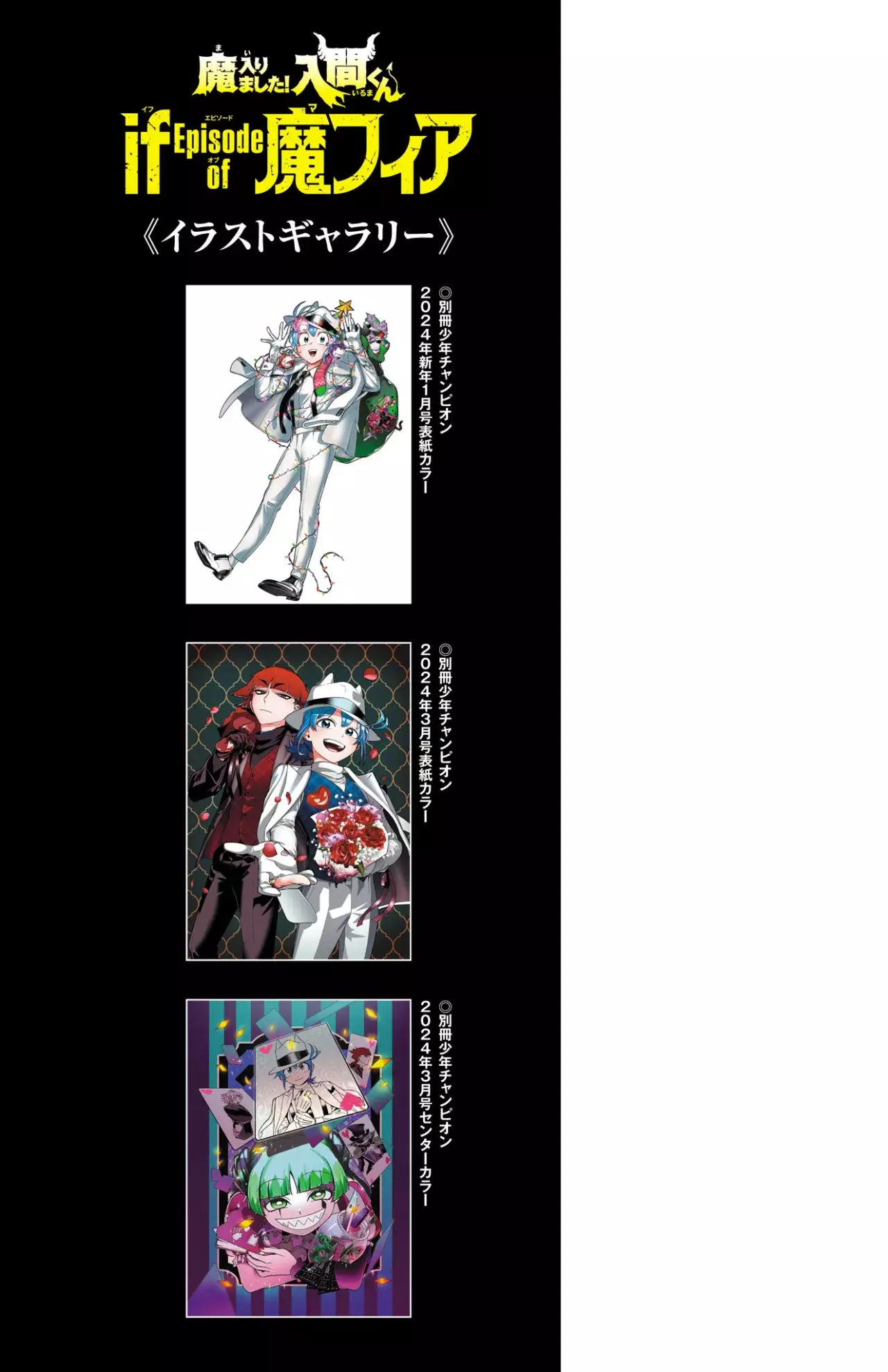 Read Iruma kun  if mafia ES Manga Online