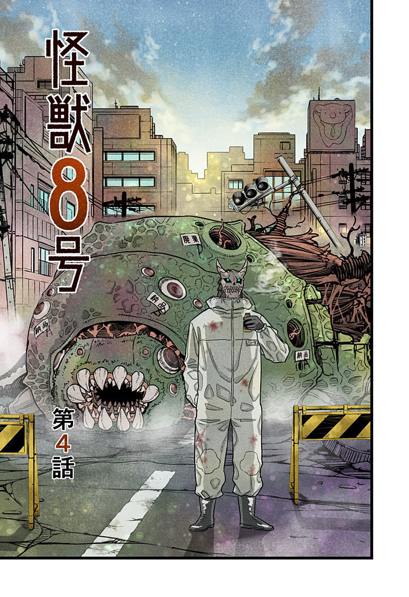 Read Kaiju No 8 ES Manga Online