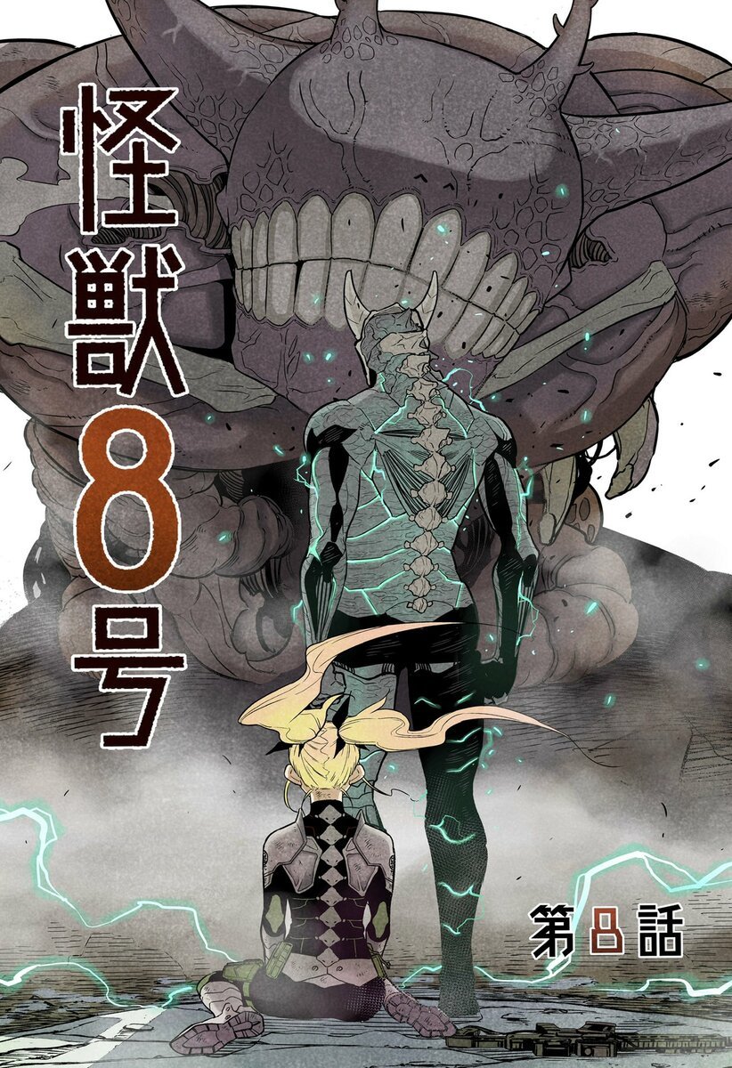 Read Kaiju No 8 ES Manga Online