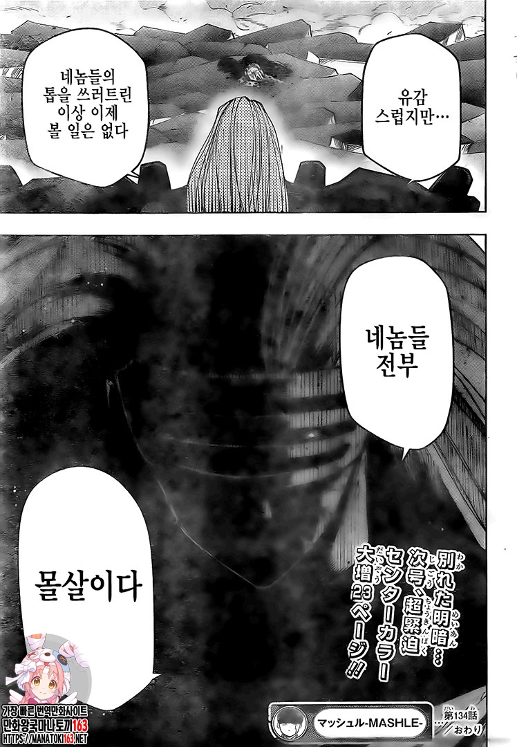 Read MASHLE ES Manga Online