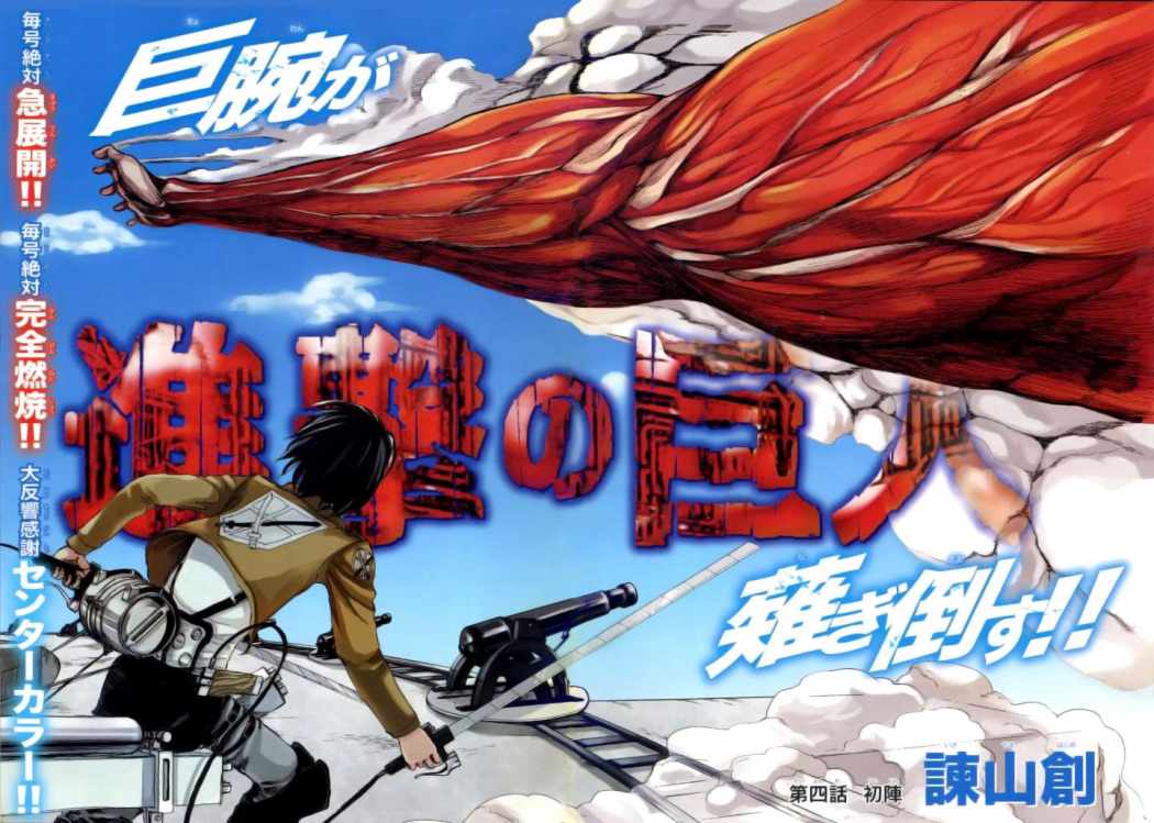Read Shingeki no Kyojin ES Manga Online