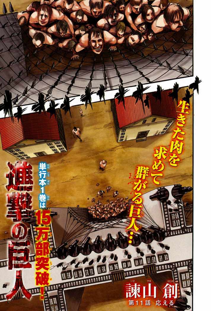 Read Shingeki no Kyojin ES Manga Online
