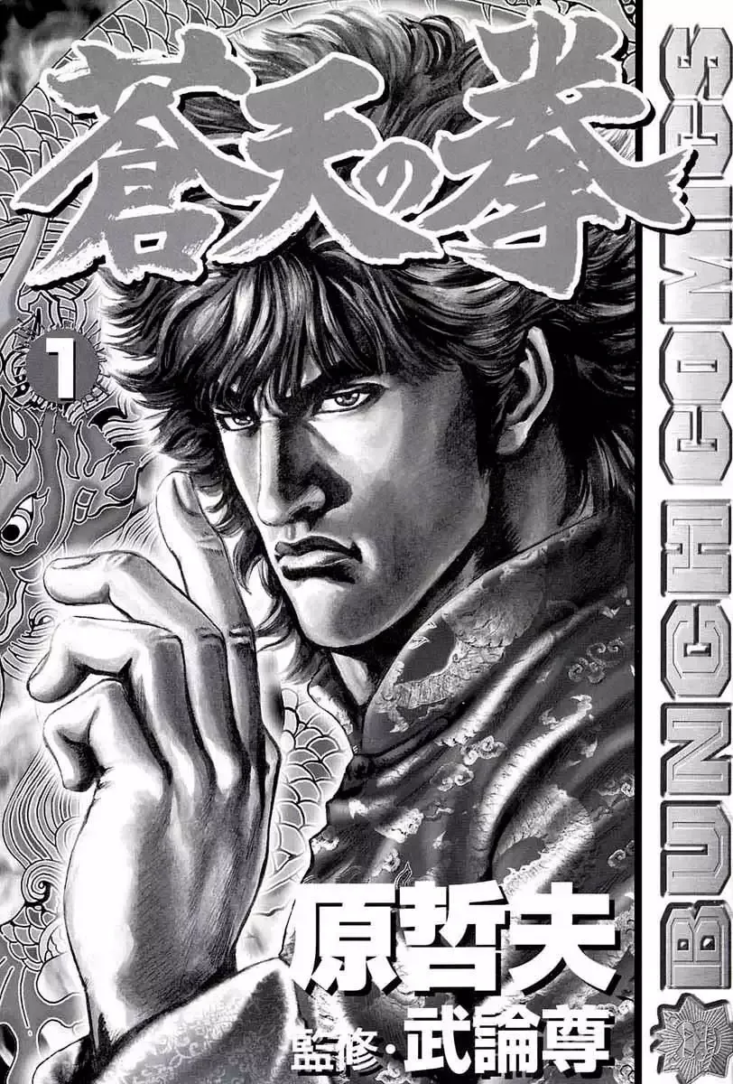 Read Souten no Ken ES Manga Online